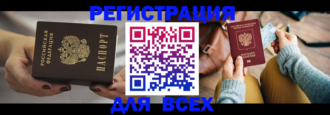 временная регистрация законно в Североморске
