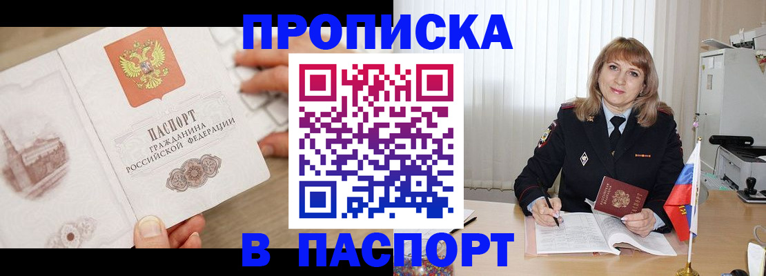 пропишу в квартире в Североморске