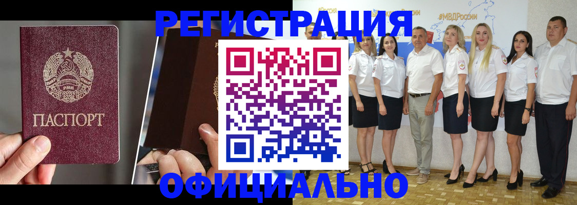 временная регистрация для всех в Североморске