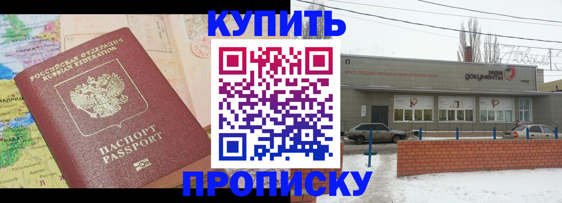 прописка регистрация в Североморске
