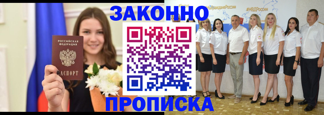 временная регистрация в Североморске